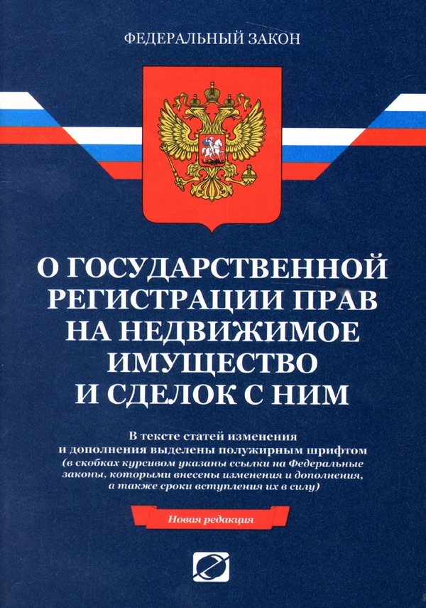 в отношении права собственности на недвижимое имущество равнина