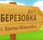 Березовка ДНТ