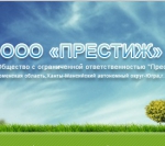 Престиж