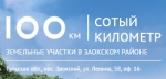 Сотый километр