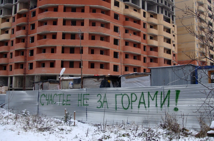 Долгострой