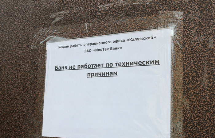 Псб банк не работает. Объявление о технических проблемах. Объявление о технических неполадках. Объявление банк не работает. Объявление о закрытии офиса.