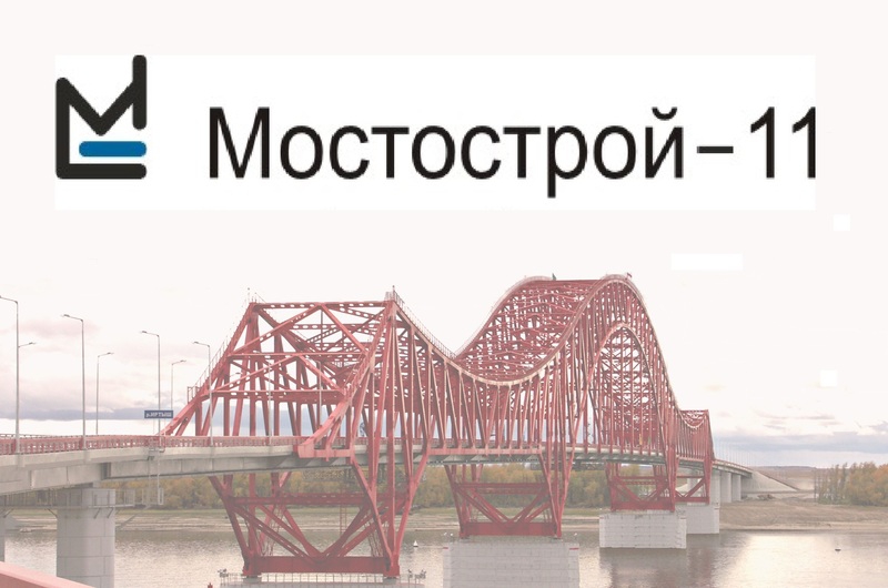 Мостострой. Мостострой-11 Тюмень. Мостострой-11 Сургут. Мостострой-11 Тюмень ДСУ Мостострой 11. Мостострой-11 Тюмень логотип.