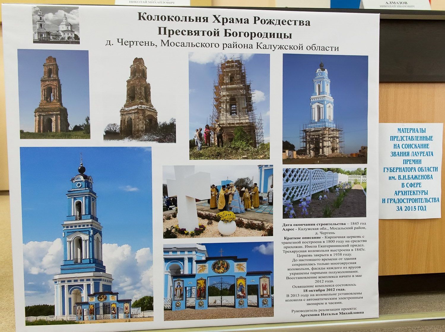 Наталья Артемова получила премию за проект колокольни храма в селе Чертень Мосальского района