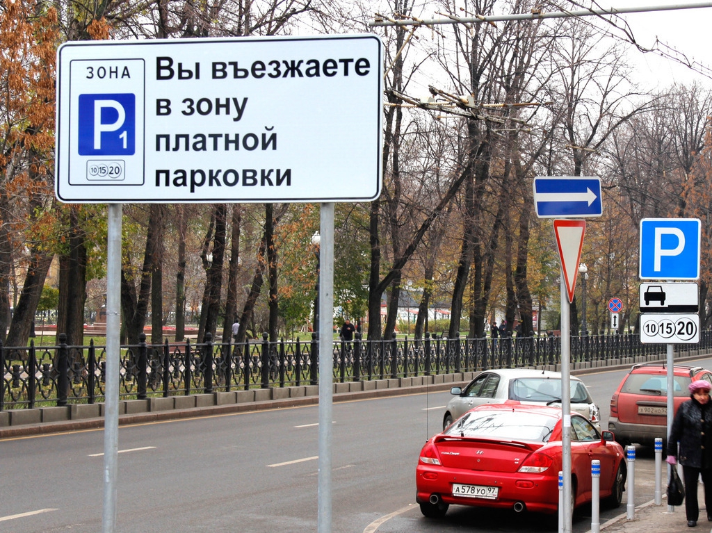 Платные парковки в москве