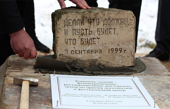 В Ясной Поляне заложили первый камень будущего комплекса административных зданий