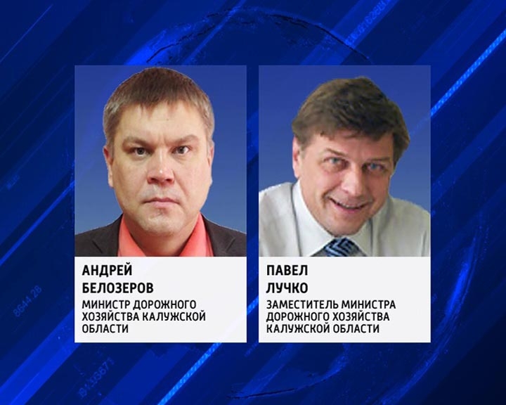 По делу калужского экс-министра дорожного хозяйства и его заместителя проходит 12 человек