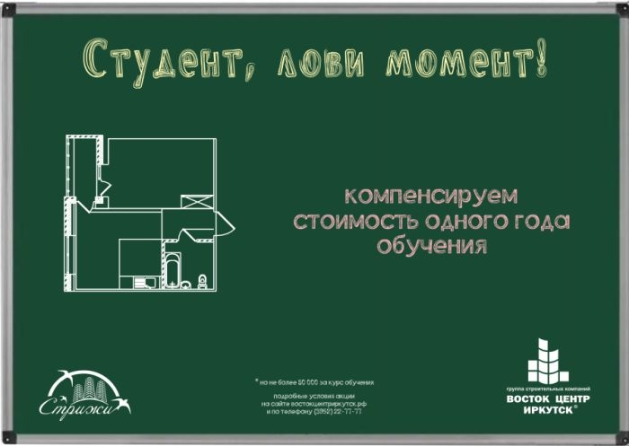 Студент, лови момент!